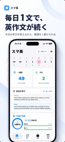 スマート英作文｜英作文添削,AI英語で英語学習と受験対策 のスクリーンショット