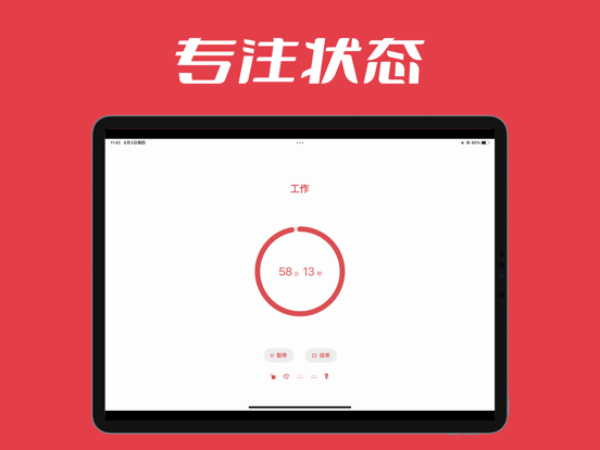 Screenshot #5 pour 我的专注-番茄钟