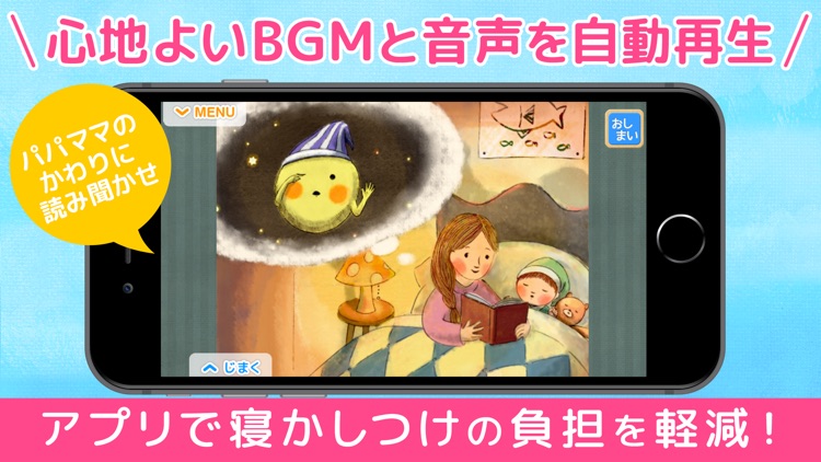 絵本の読み聞かせ◆森のえほん館 screenshot-3