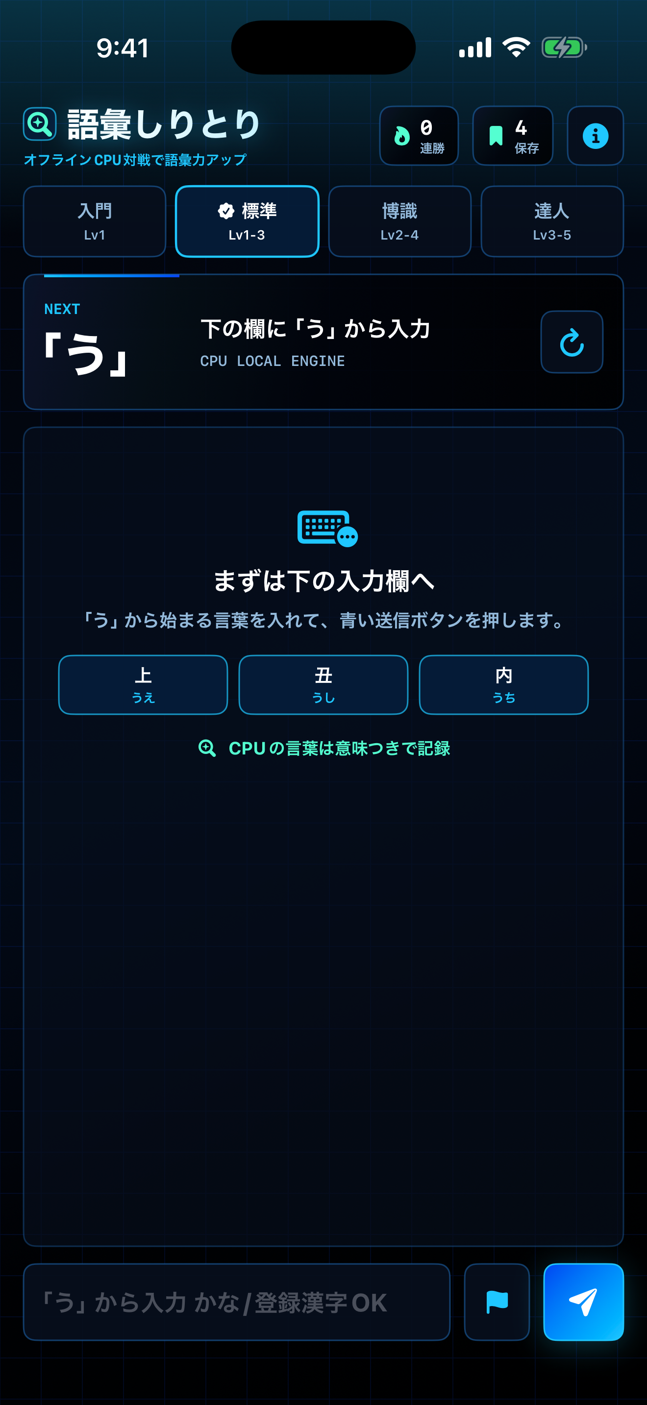語彙しりとり screenshot 4
