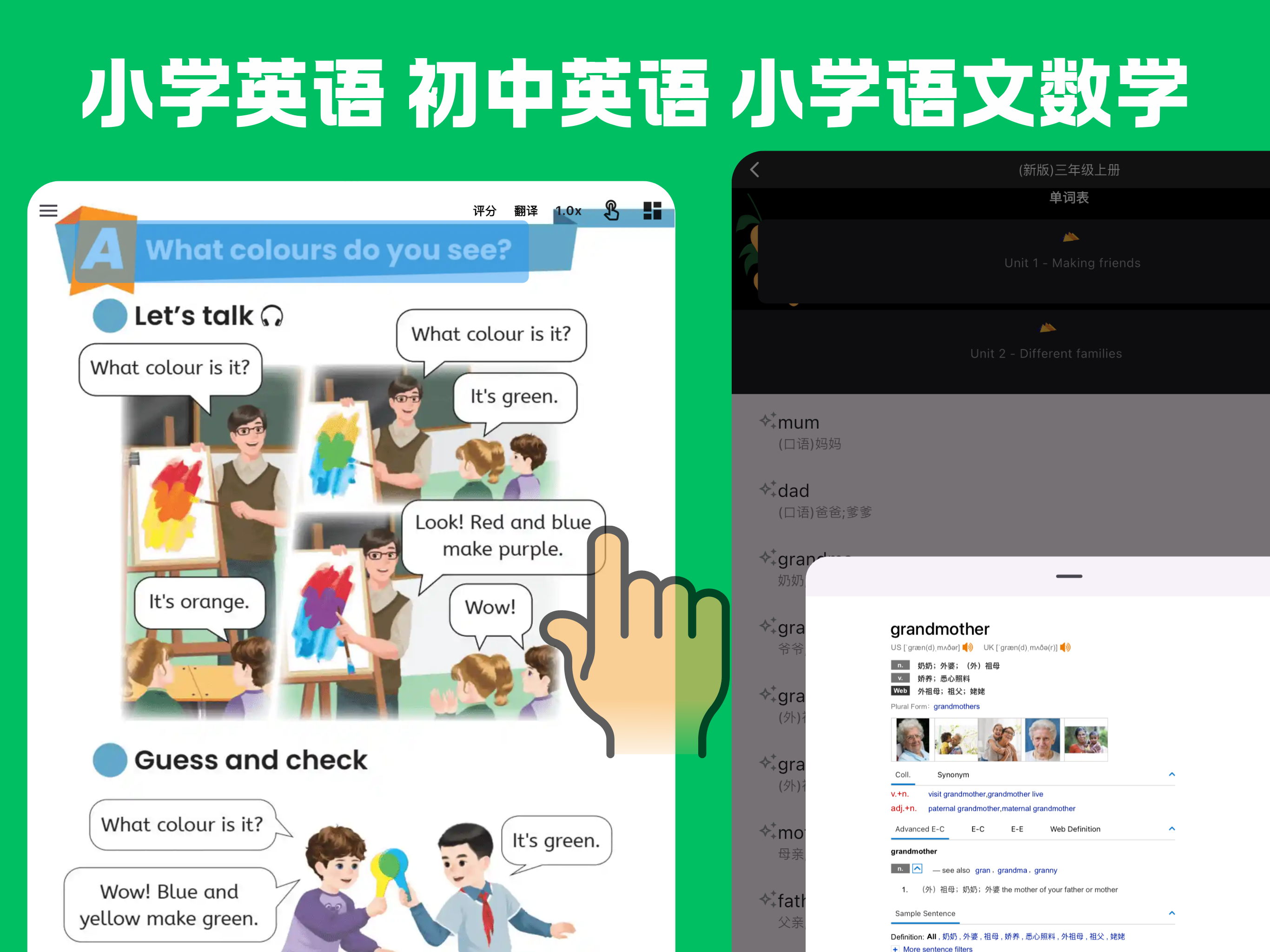 小学英语点读机-同步学英语点读通 screenshot 9