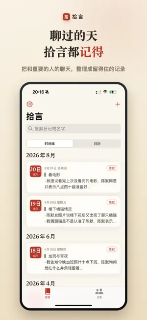 拾言-聊天记录成日记 screenshot 1