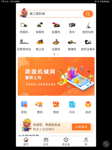 Screenshot #4 pour 机友会 工程机械人自己的圈子