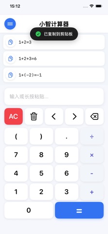 小智计算器  Lite screenshot