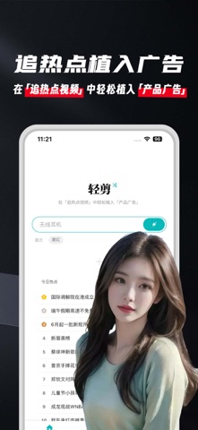 轻剪-追热点视频工具 screenshot