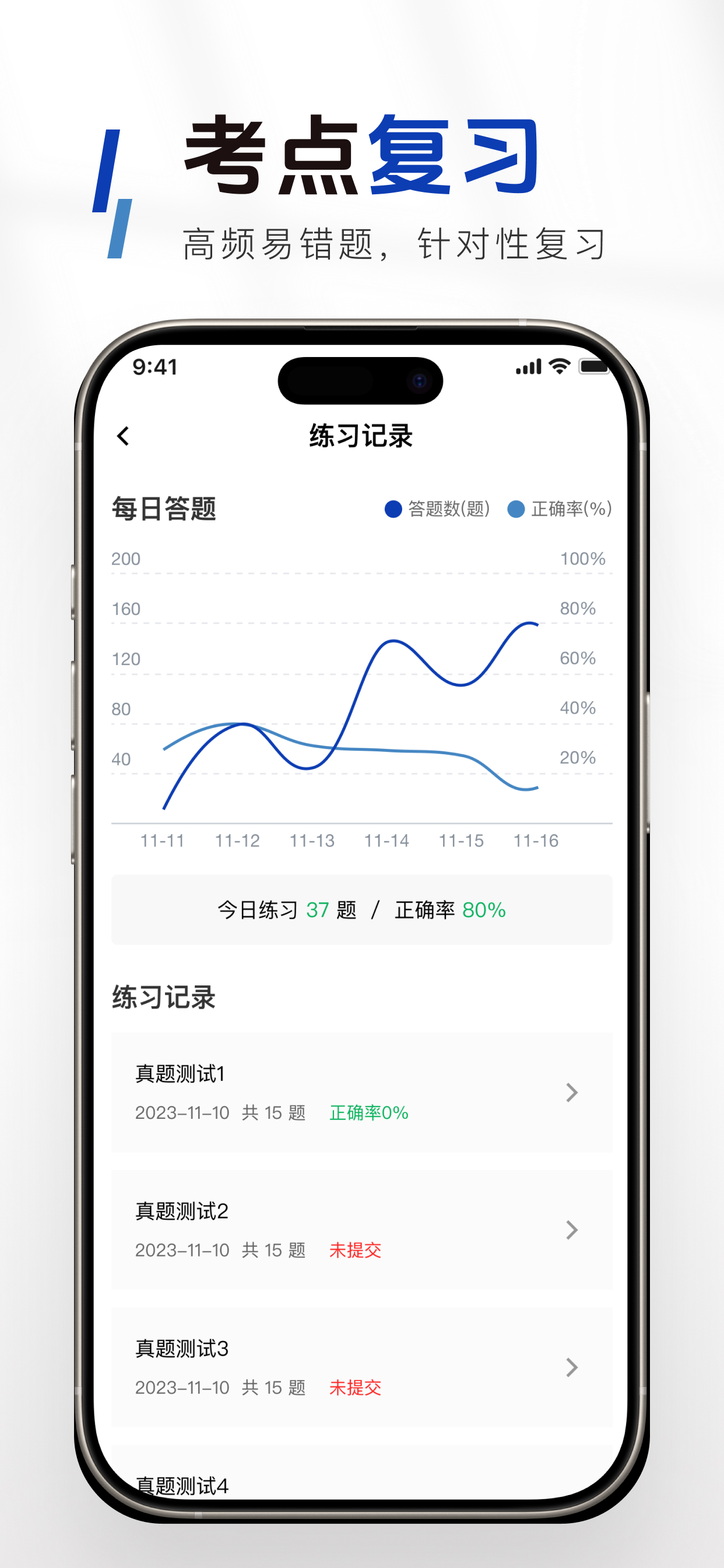 通信运营商校招真题库 screenshot 7