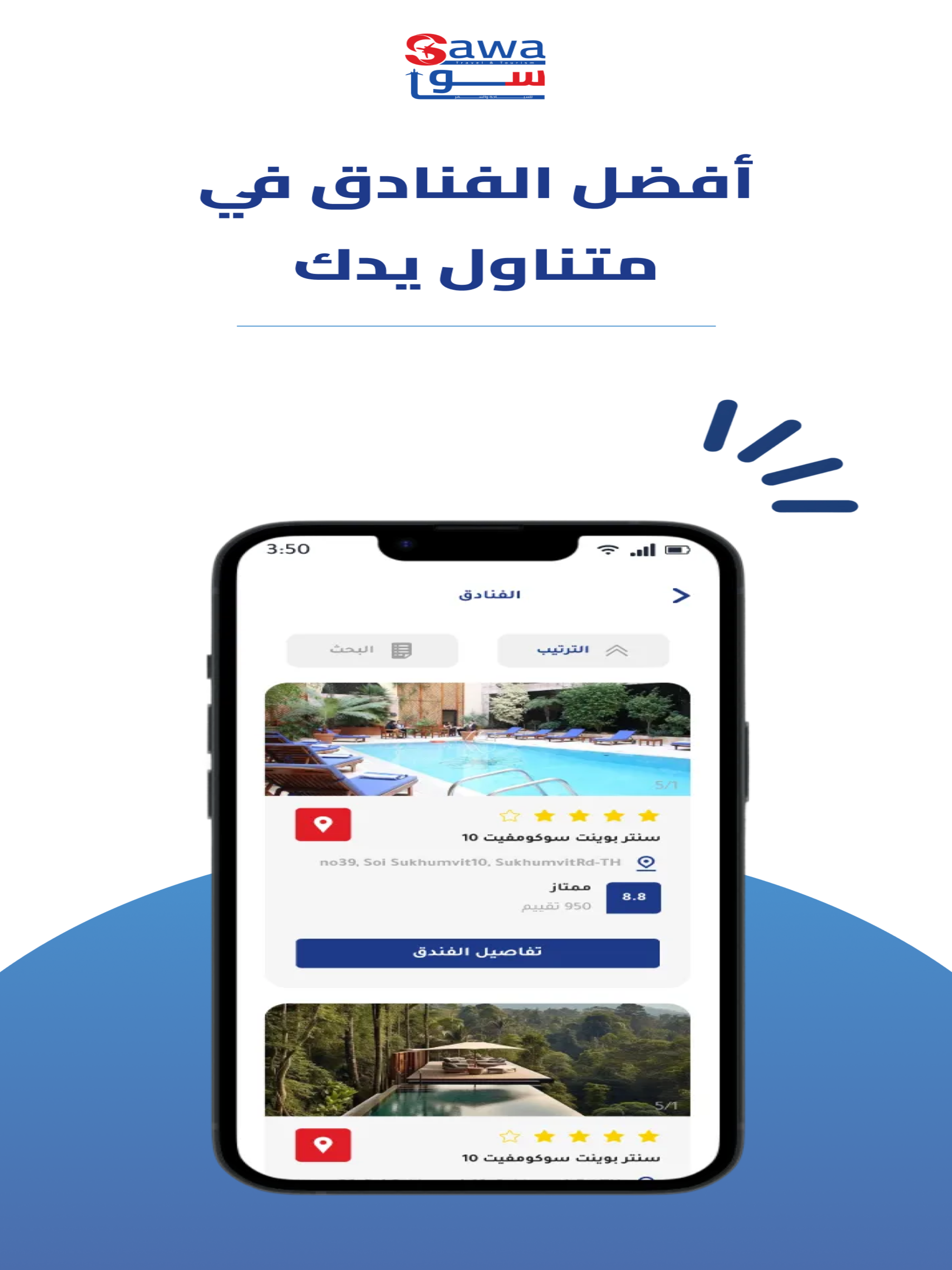 Sawa Travel