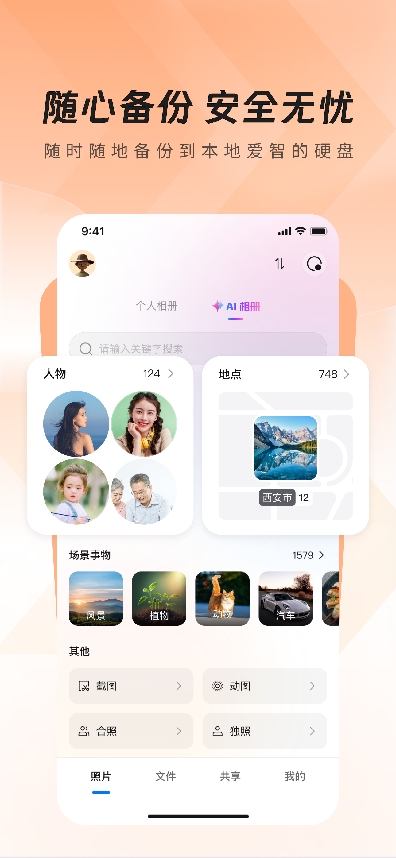 爱智-点亮智慧生活