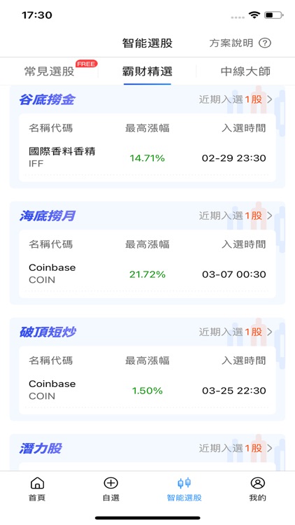 霸財美股版 screenshot-3