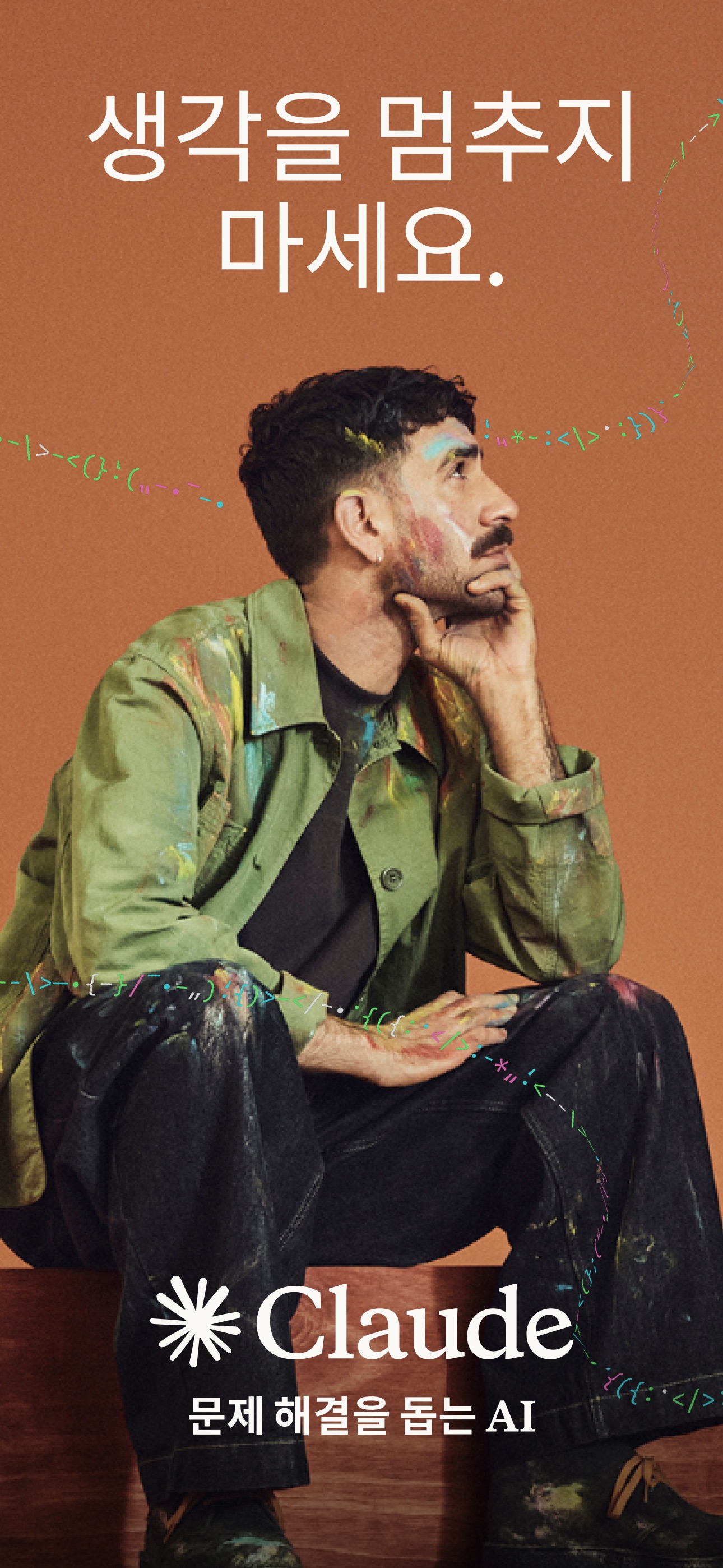 Claude by Anthropic 스크린샷 1