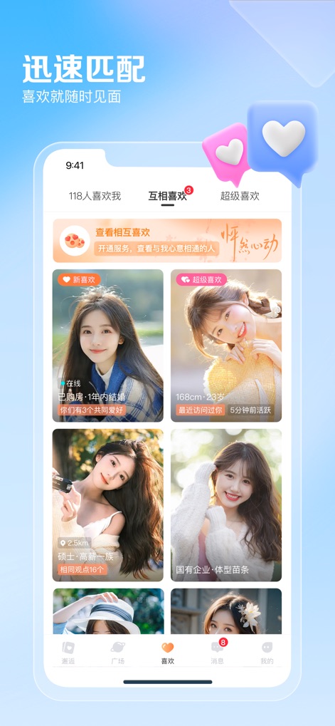 百合网-同城聊天交友相亲软件 - Browse a dynamic grid of potential partners, highlighting mutual likes and super likes, alongside concise user photos and key demographic details for quick assessment.