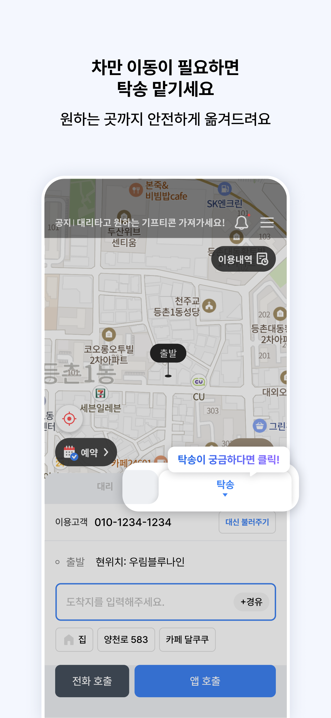 핸들대리 – 끝까지 챙겨드리는 대리운전 screenshot 6