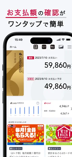 dカードアプリ－明細・dポイントが確認できる！ iPhone screenshot 2