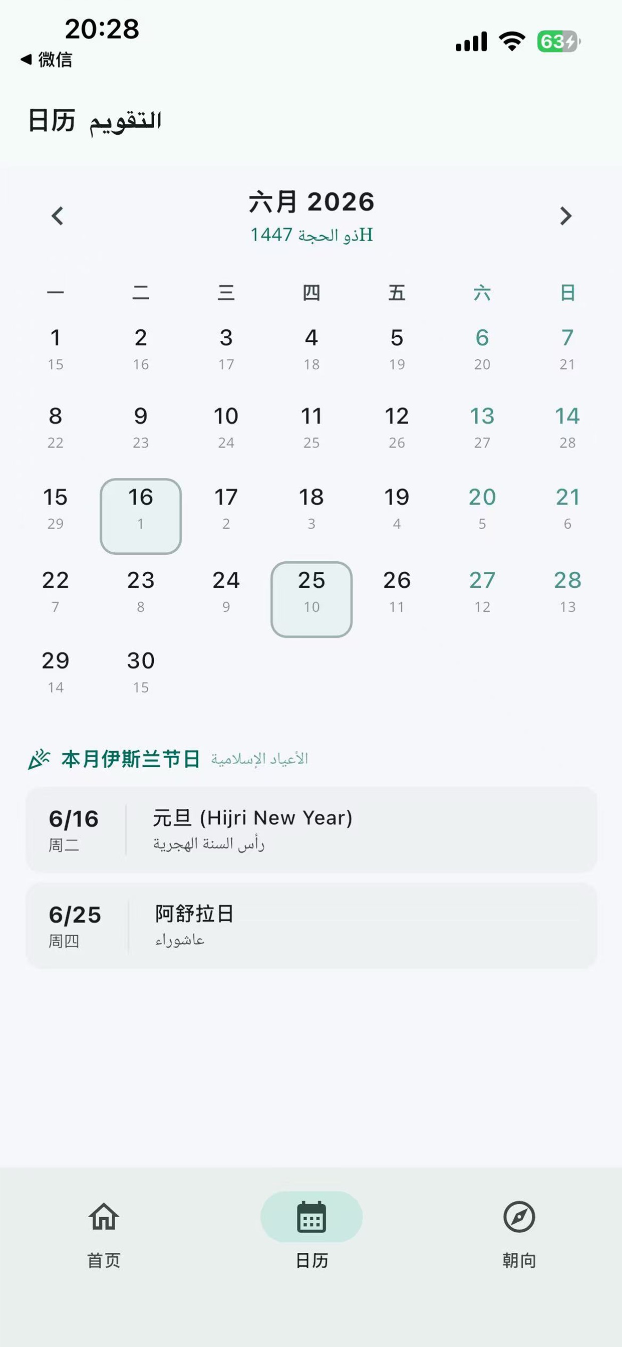 Screenshot 4 of 伊斯兰时刻