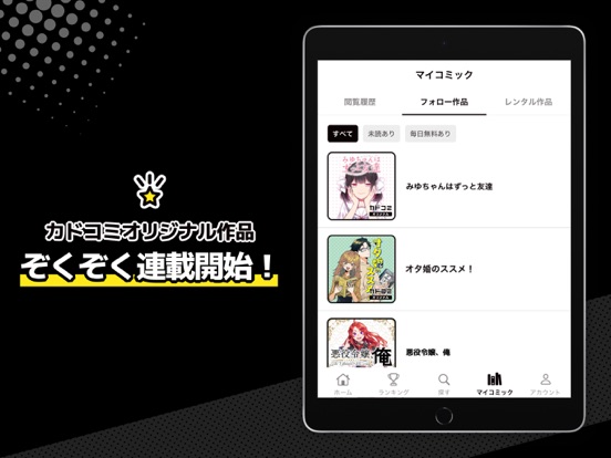 カドコミ KADOKAWAの漫画アプリ iPad screenshot 4