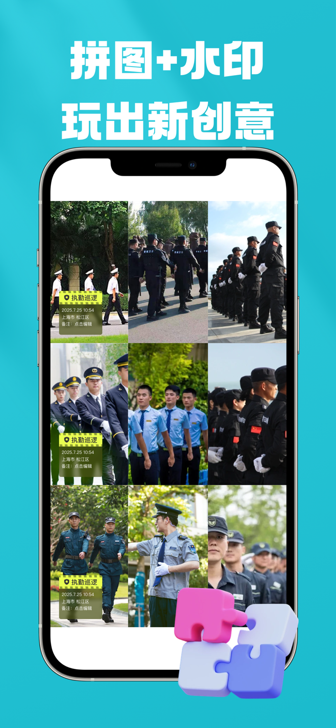 水印相机-时间地点和工作水印，拍照打卡