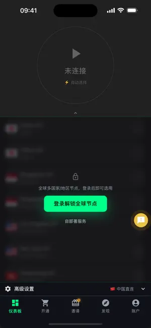 Kaitu - Network Accelerator screenshot 3