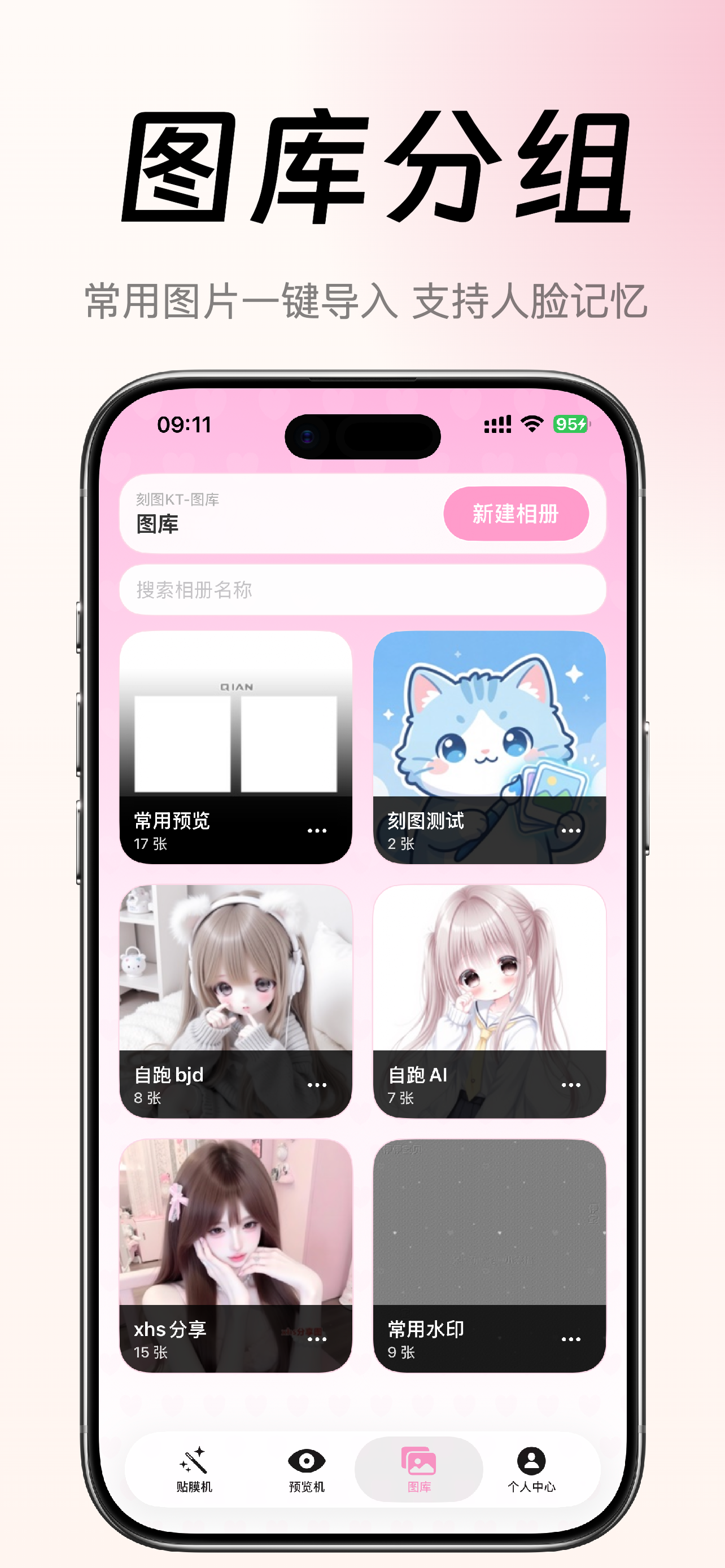 刻图kt - 美化圈贴膜机预览机