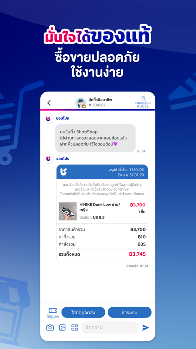 Screenshot #3 pour ชอบโปร - ShobPro