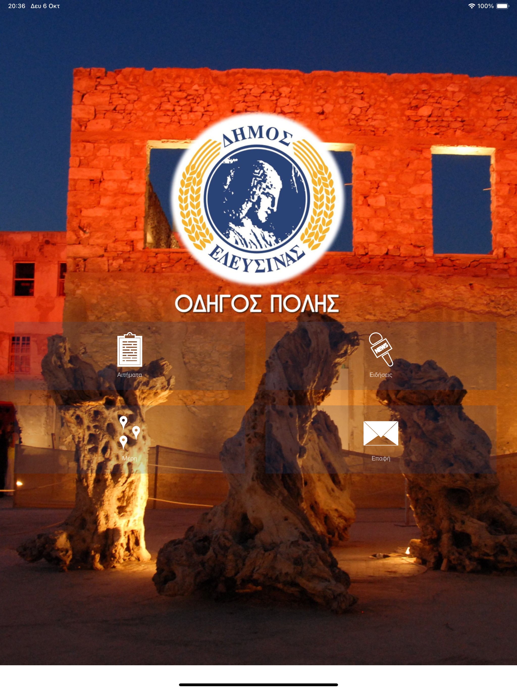 myElefsina screenshot 4