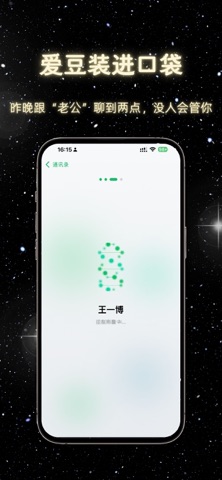 追星：偶像爱豆私聊陪伴 screenshot