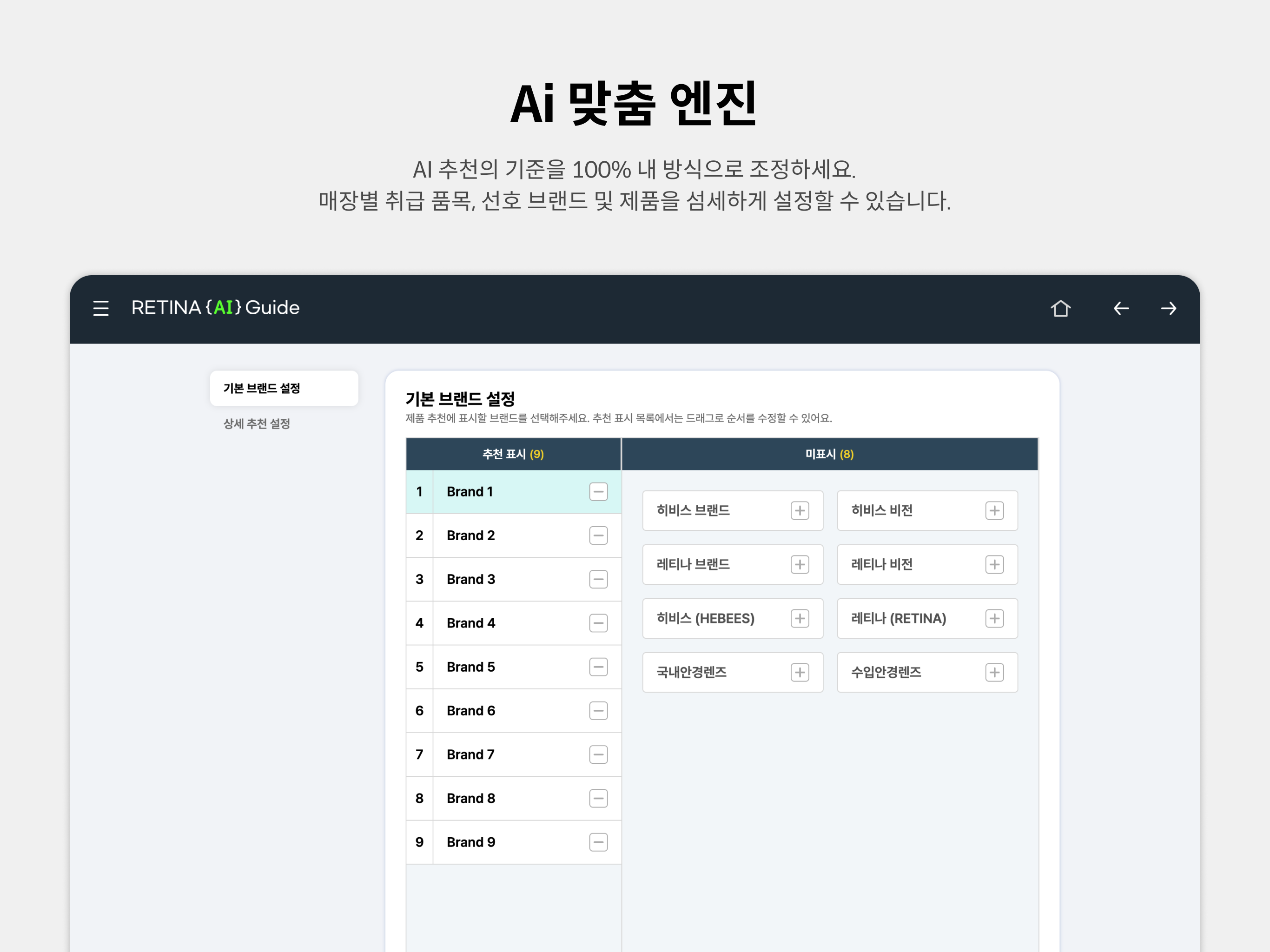 레티나 AI 가이드 screenshot 3