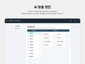 레티나 AI 가이드 screenshot 3