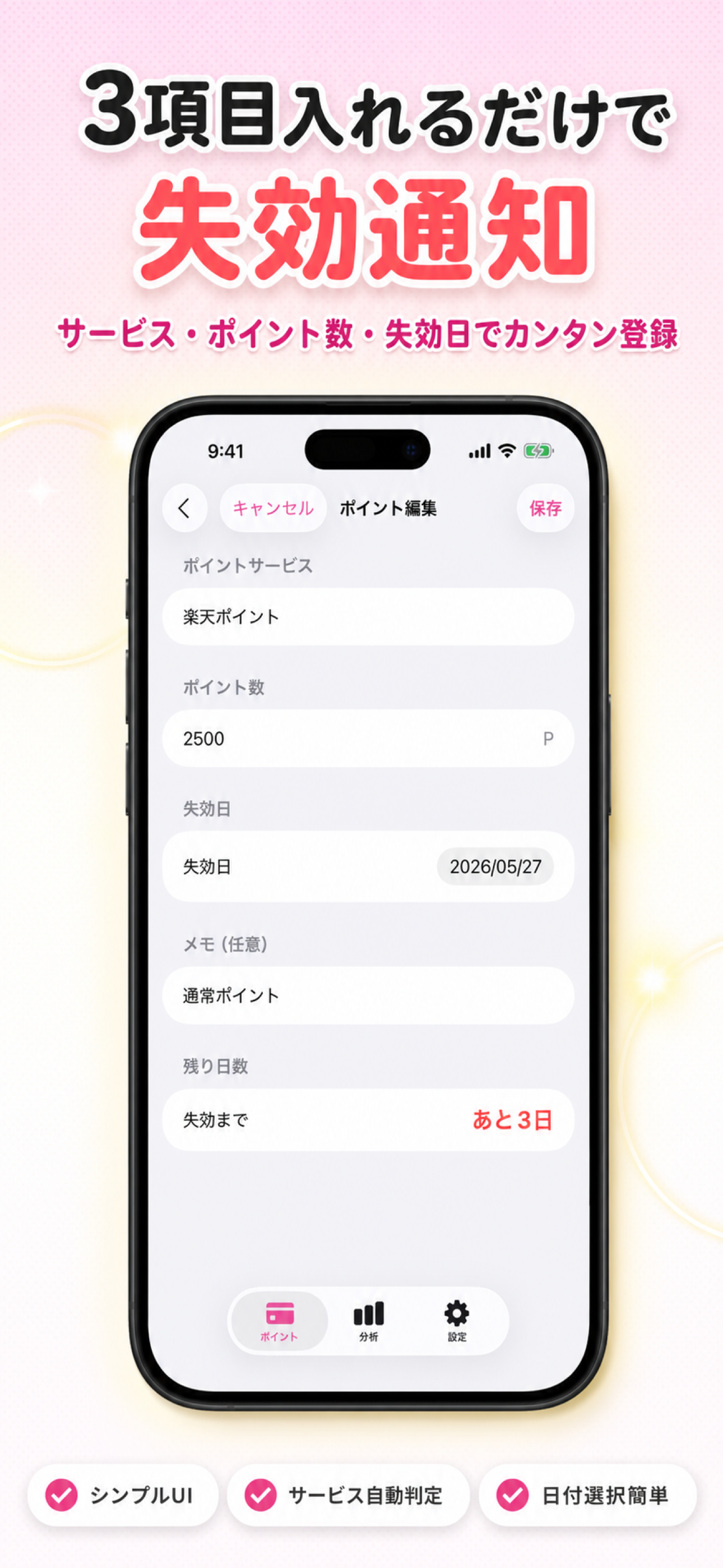 ポイント期限 - 失効防止で節約アップ screenshot 3