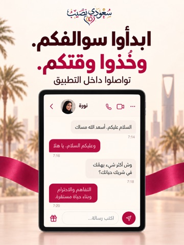 Saudi Naseeb: Muslim Marriage iPad screenshot 4