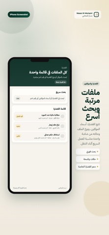 مسار المحامي - Masar Almohami iPhone screenshot