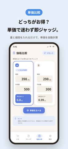 しょくめも ‐ 共有可能な買い物メモ＆賞味期限管理アプリ screenshot