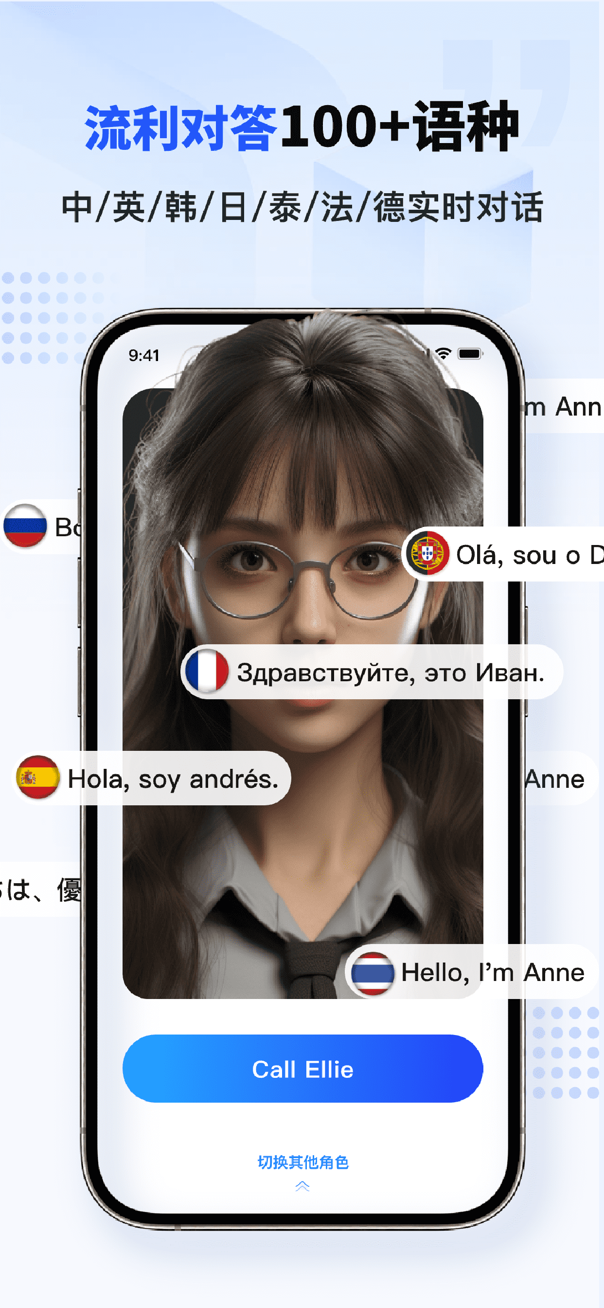 AI视频口语实战训练-CallAIFriend,场景对话