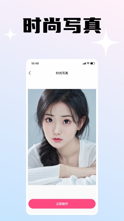映月相机-一键换装，轻松展现不同风格的自己
