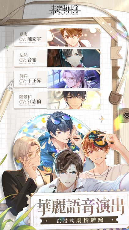 未定事件簿 screenshot-4