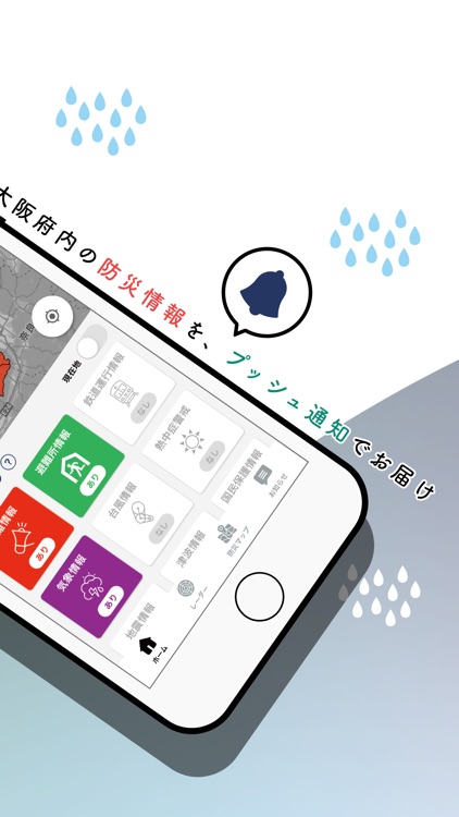 大阪防災アプリ