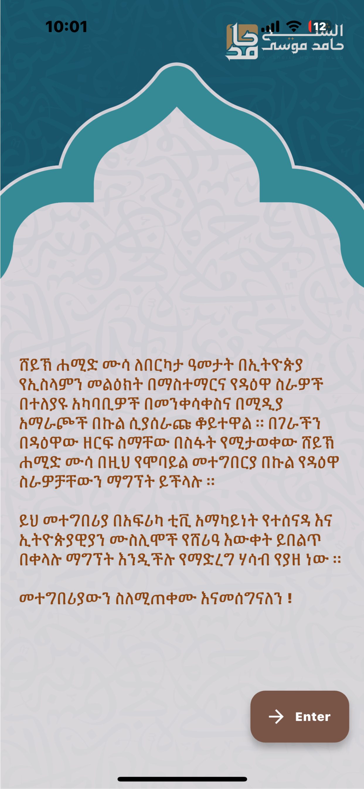 Sheikh Hamid Musa screenshot 3