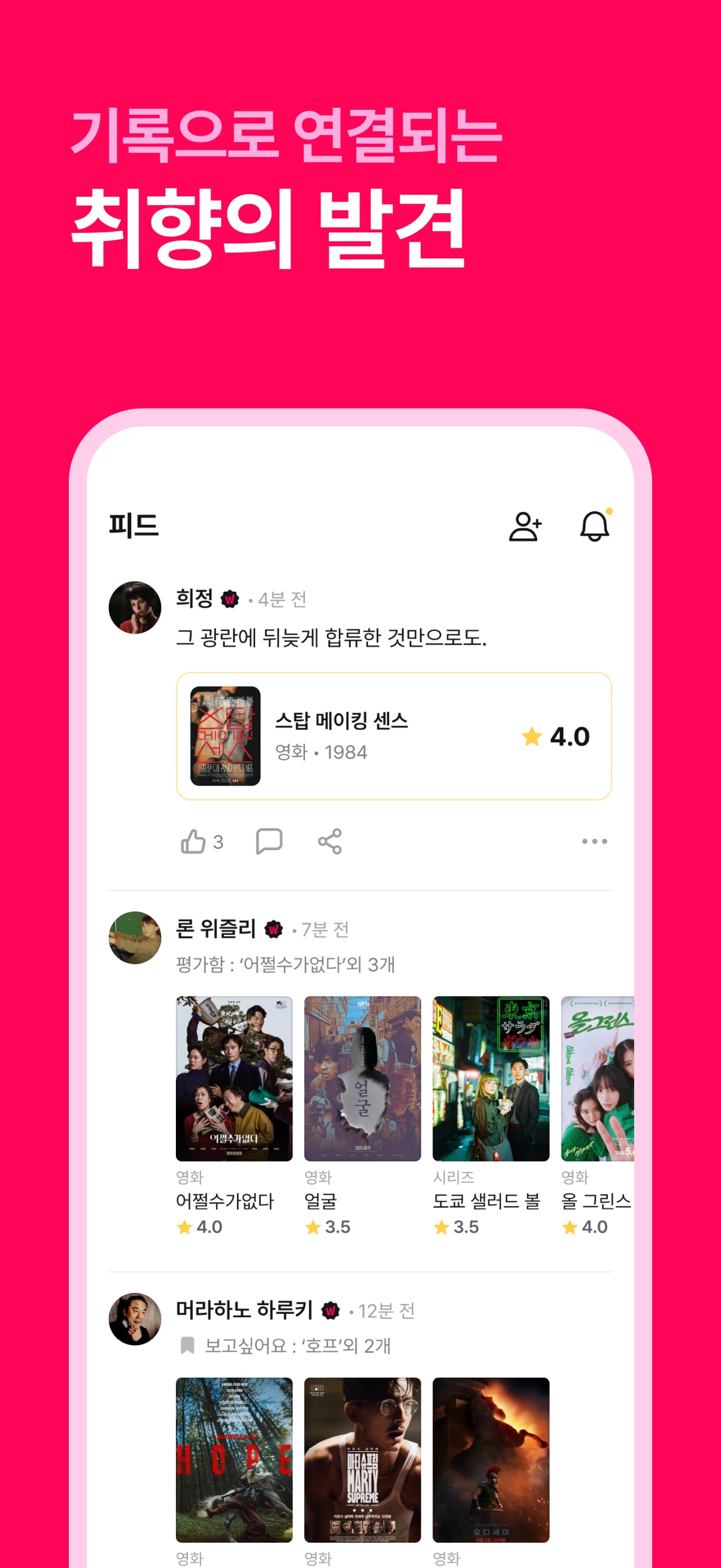 Screenshot 5 of 왓챠피디아
