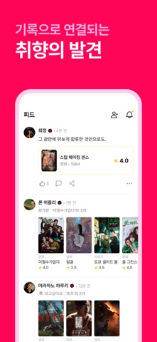 왓챠피디아 iPhone screenshot 5