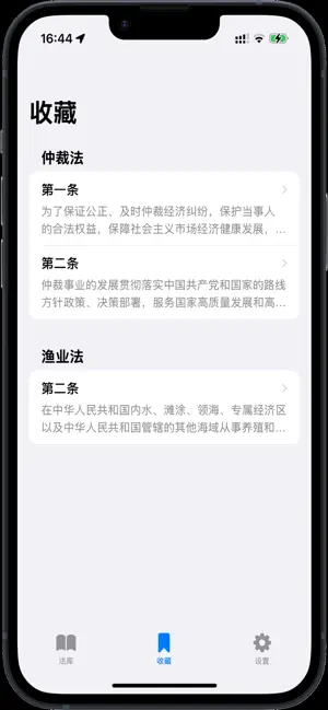 法律法规宝典 screenshot 3