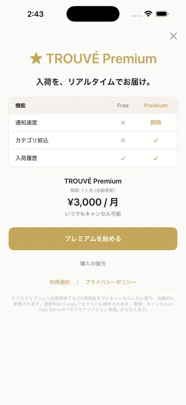 トルヴェ screenshot 4 of 5