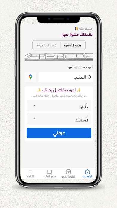 Egy Metro Guide Screenshot 1 - AppWisp.com Egy Metro Guide Screenshot 1 - AppWisp.com