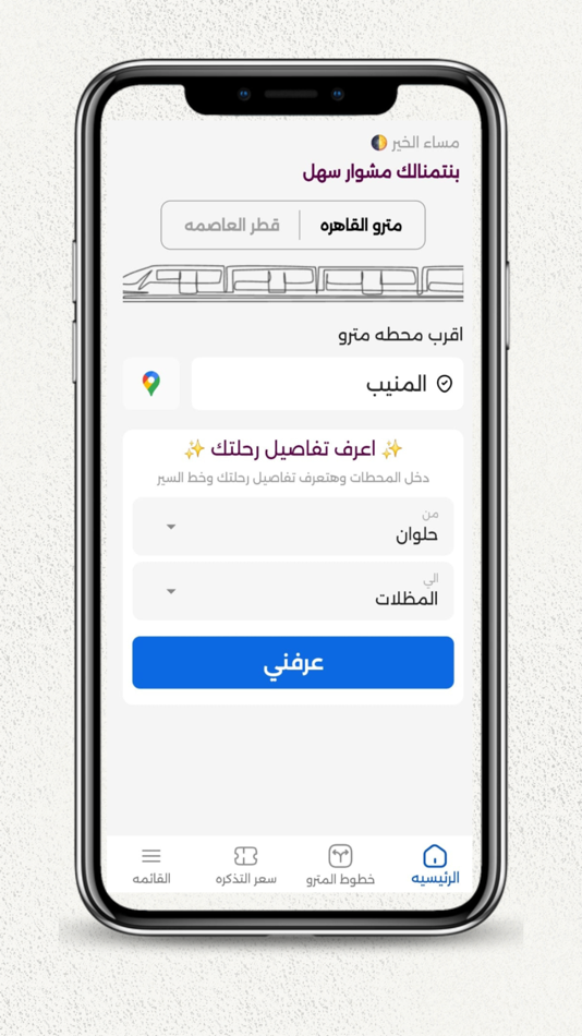 #1. Egy Metro Guide (iOS) 由: osama hamdy