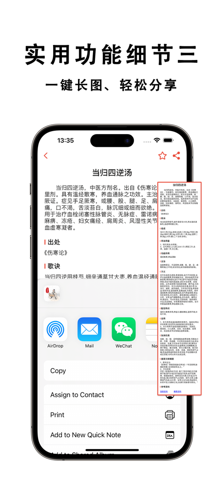 伤寒论全解 screenshot 7