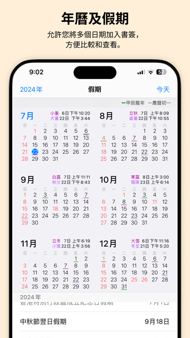 紫白飛星萬年曆(奇門算法) - 十三行作品 Screenshot