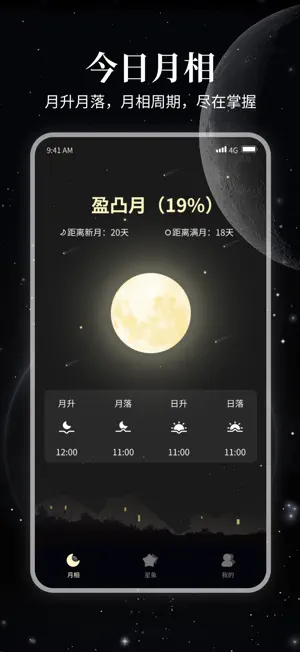 月相日历-日升月落查询 screenshot 1
