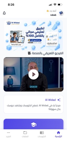 al widad Screenshot 1 of 5