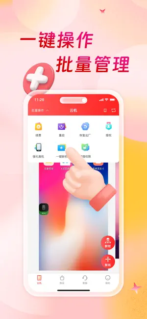 神龙云-手机租赁 screenshot 3