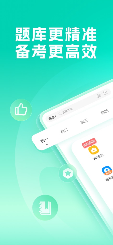 元贝驾考-科目一科目四驾驶证迅达克驾考摩托范 - Users can efficiently navigate through distinct learning modules like 'Subject 1' and 'Subject 2', with options for enhanced study through 'VIP Membership'.