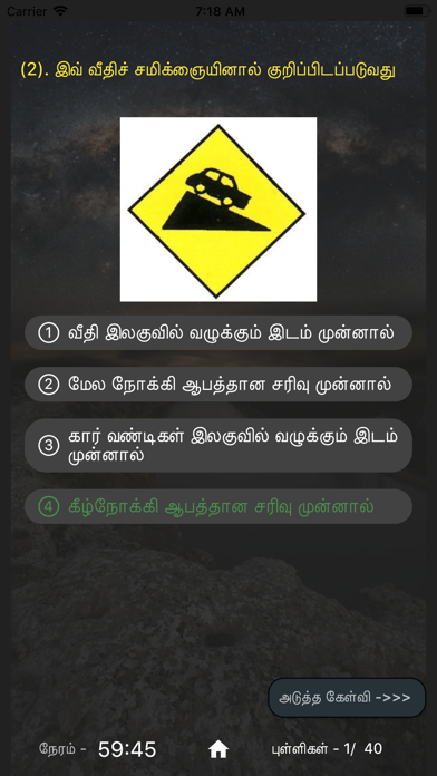Mechsit-Sri lanka drivers exam Screenshot