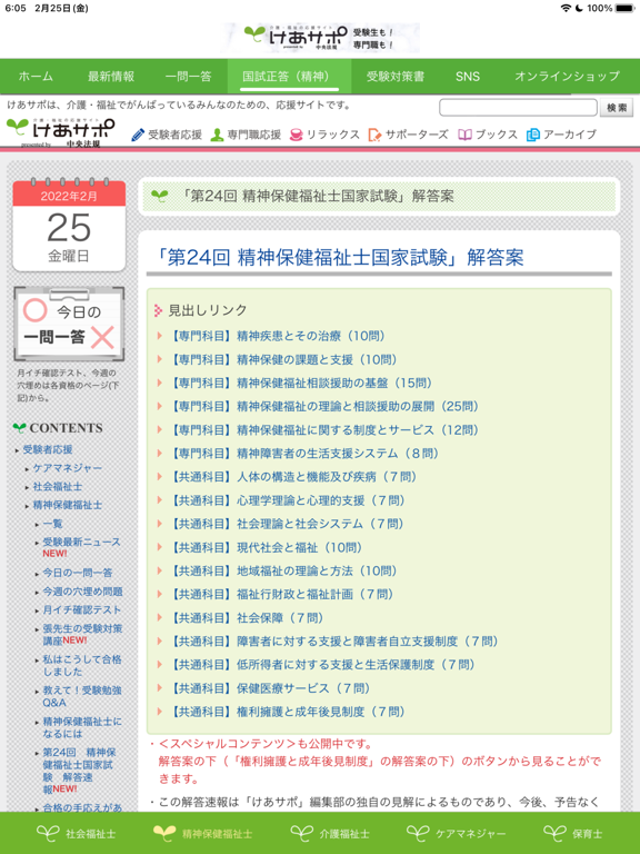 Screenshot #5 pour けあサポ ― 介護・福祉・看護・保育の応援アプリ
